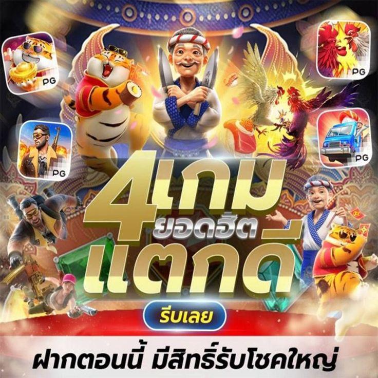 โค๊ด เครดิตฟรี ล่าสุด สมัครง่าย รับทันทีโบนัสสุดคุ้ม สมัครวันนี้
