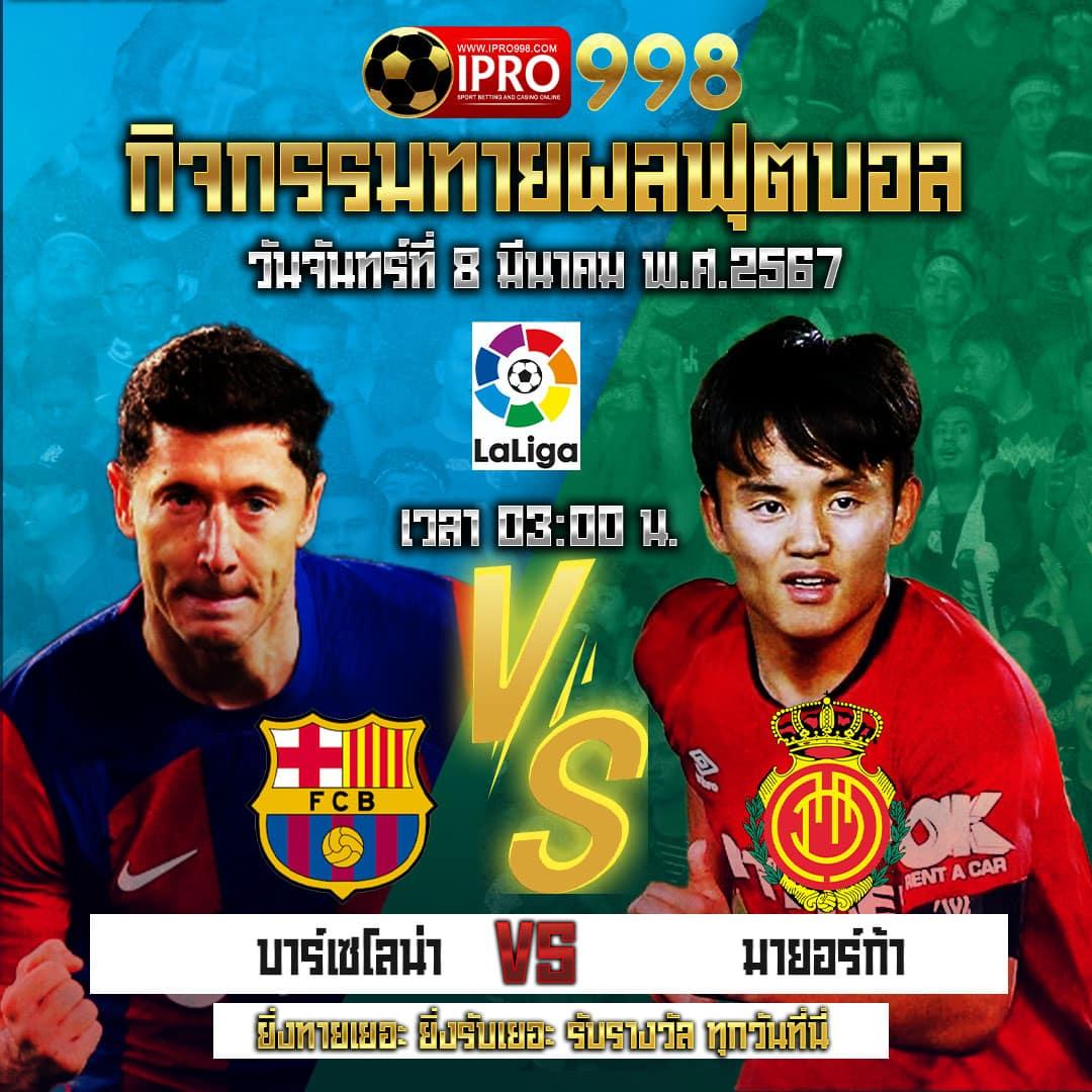 โปรแกรมฟุตบอลวันนี้ ดูผลบอลสด บอลเตะล่าสุด ทายผลบอลแม่นยำ